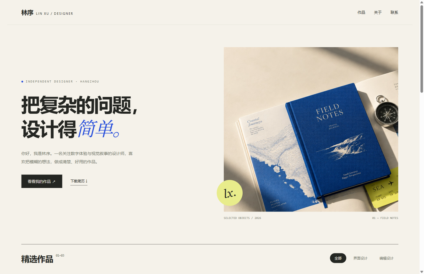 设计师作品集 Demo 实际预览