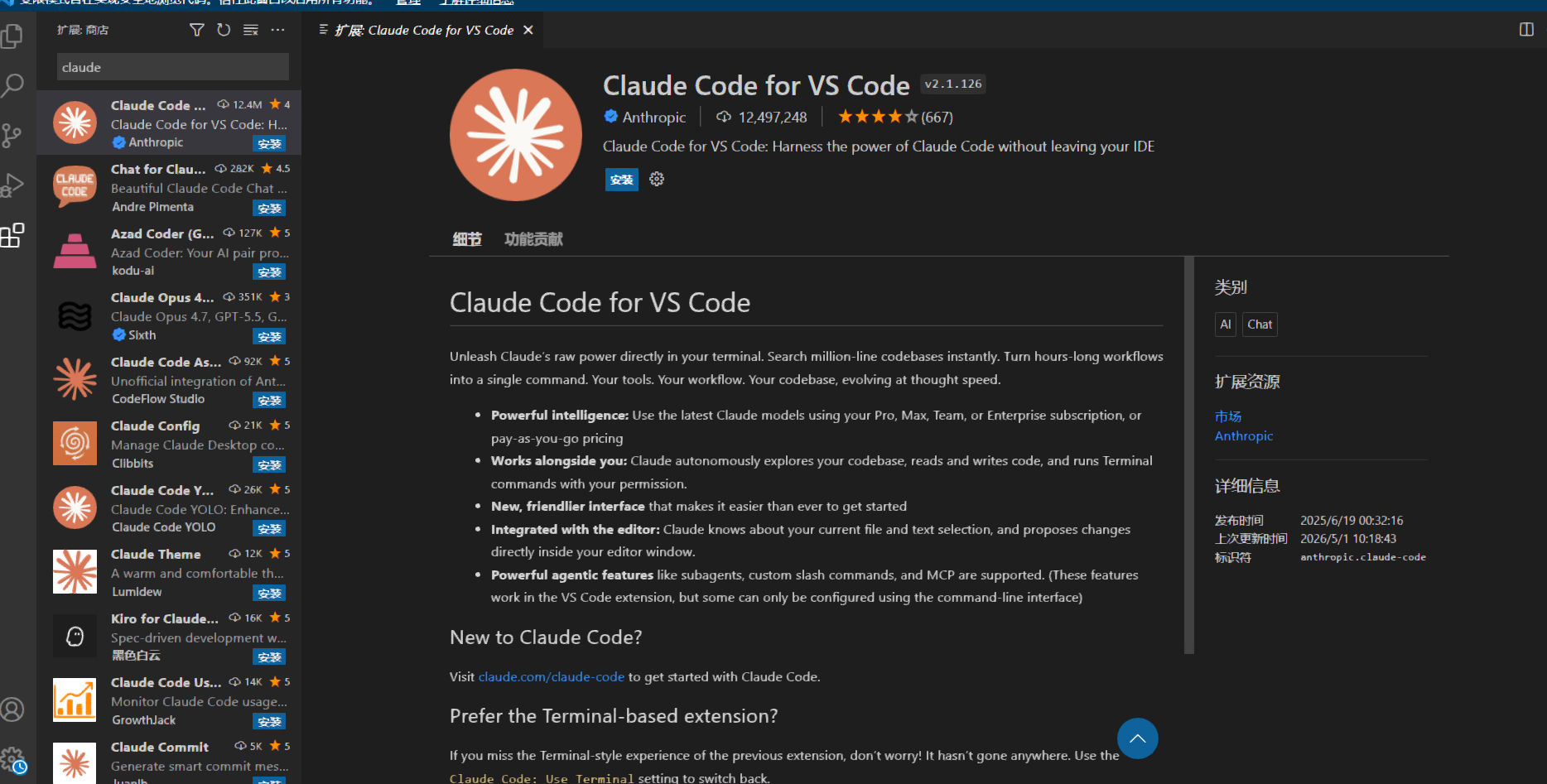 Claude Code 插件