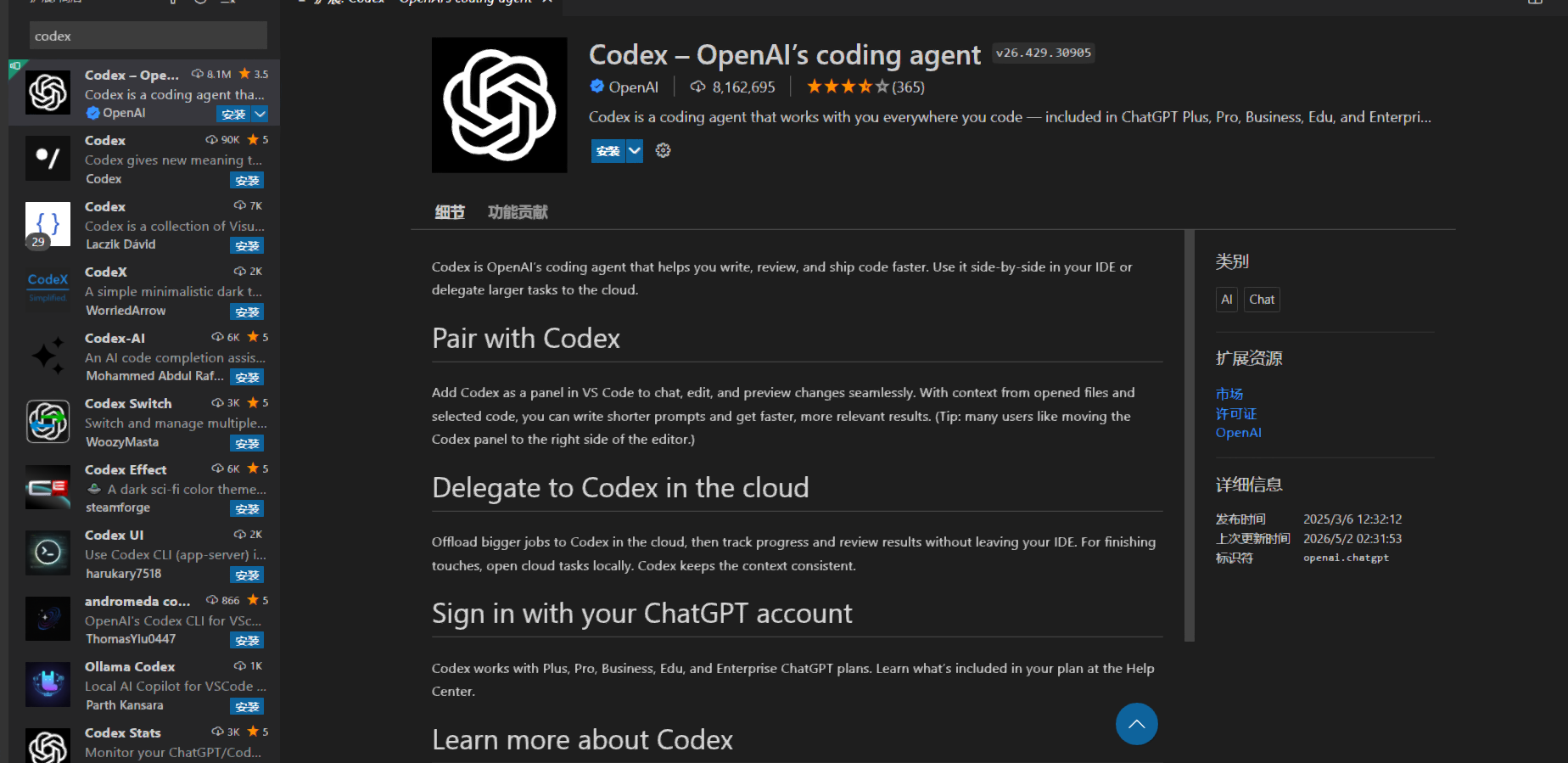 Codex 插件