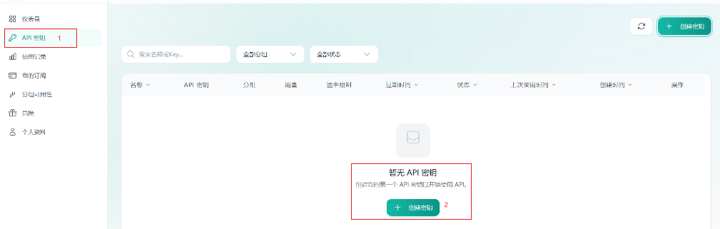 API 密钥页面位置